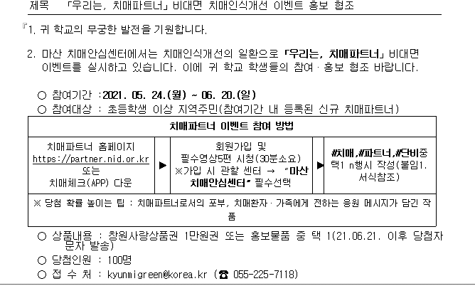 관련 공문 내용 캡쳐.png