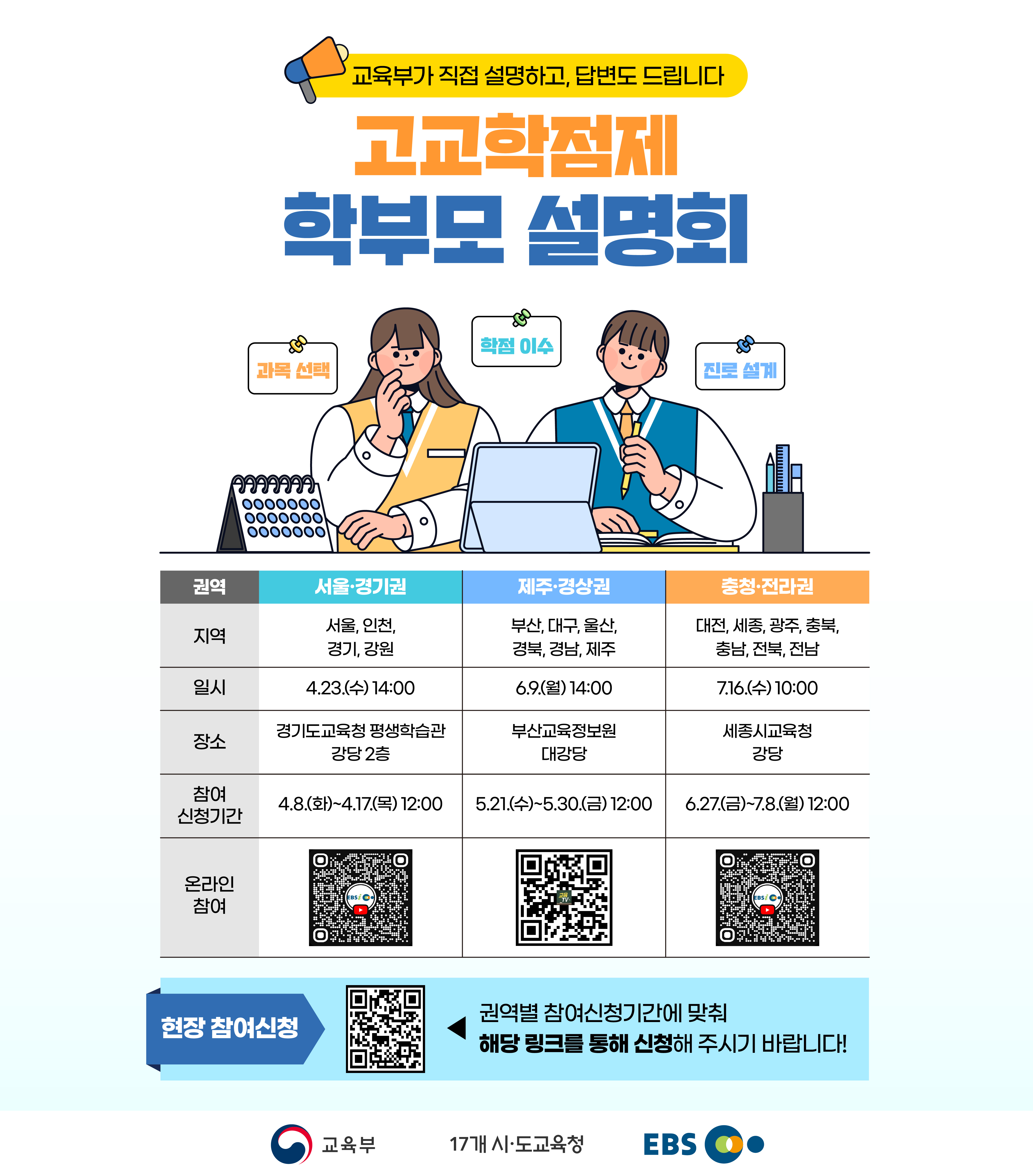 고교학점제 학부모  설명회 포스터.jpg